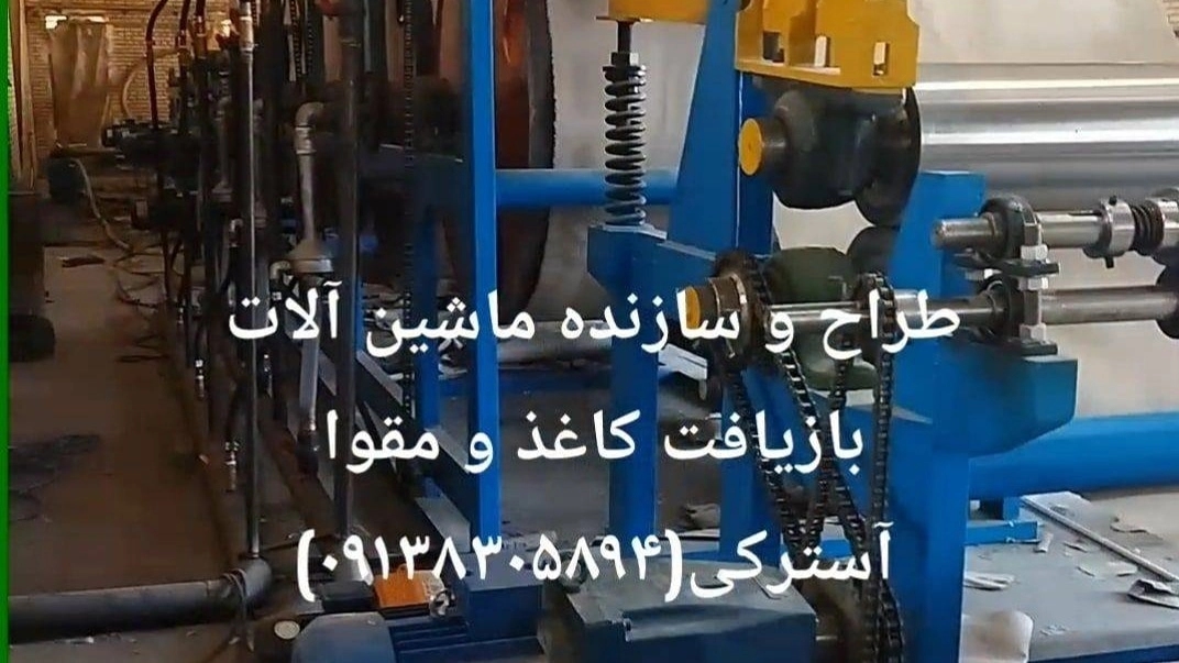 خط بازیافت کاغذ کارتن مقوا