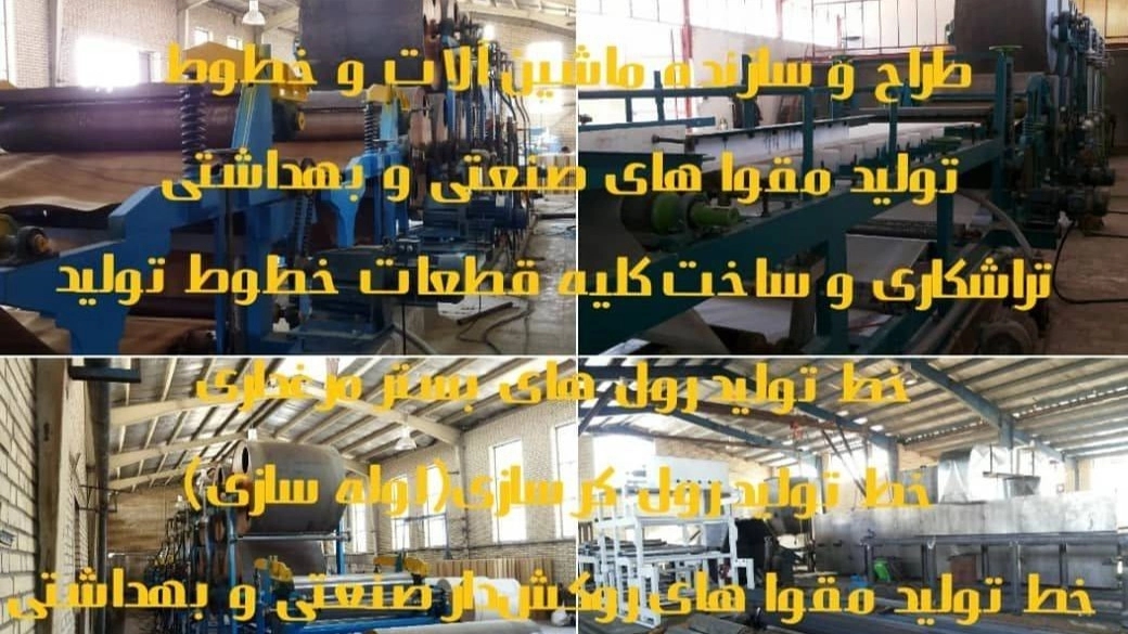 ماشین آلات بی سان صنعت