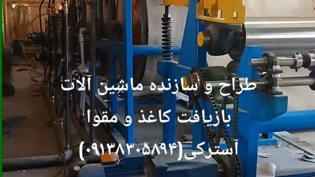 خط بازیافت کاغذ کارتن مقوا