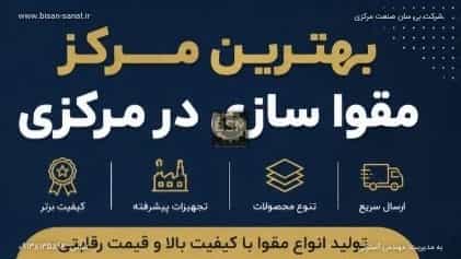 بهترین مرکز مقوا سازی مرکزی