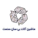 ساخت ماشین آلات بازیافت کاغذ بی سان صنعت در خمین